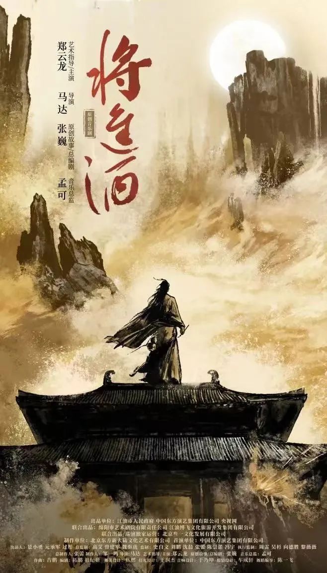 千年《將進(jìn)酒》 融合新華章。最新海報(bào)出爐，今年9月將在北京首演！